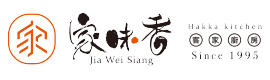 家味香客家廚房